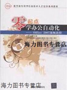 Office 2007视频教程，新手如何快速入门？-图1