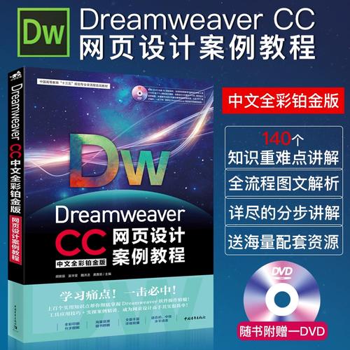 Dreamweaver CC教程从哪里开始学？-图3