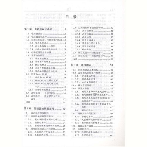 protel 99 se视频教程哪里找?-图1 protel 99 se视频教程哪里找?-图1