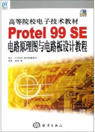 protel 99 se视频教程哪里找？-图3