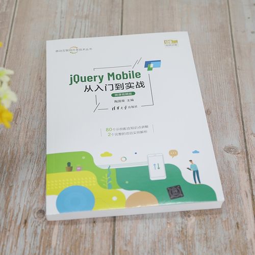 jQuery Mobile教程从哪开始学？-图1