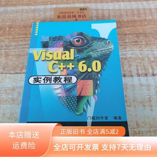 Visual C 6.0教程如何入门学习？-图1