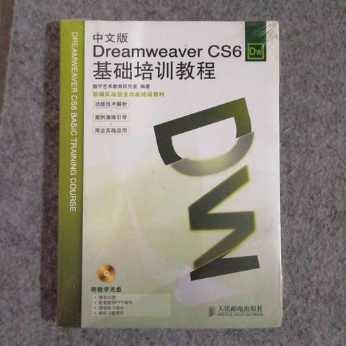 dreamweaver教程cs6-图2