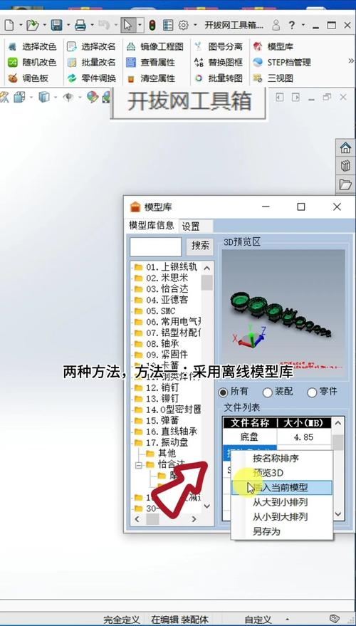 Solidworks教程PDF哪里找？新手如何学？-图3