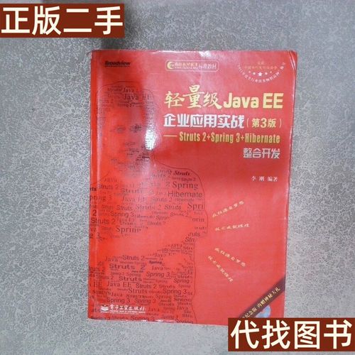 轻量级Java EE企业应用实战哪里能下载？-图1
