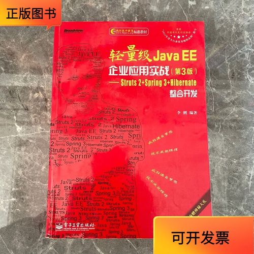 轻量级Java EE企业应用实战哪里能下载？-图3