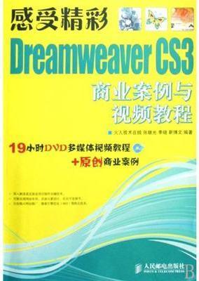 dreamweaver 视频教程-图3