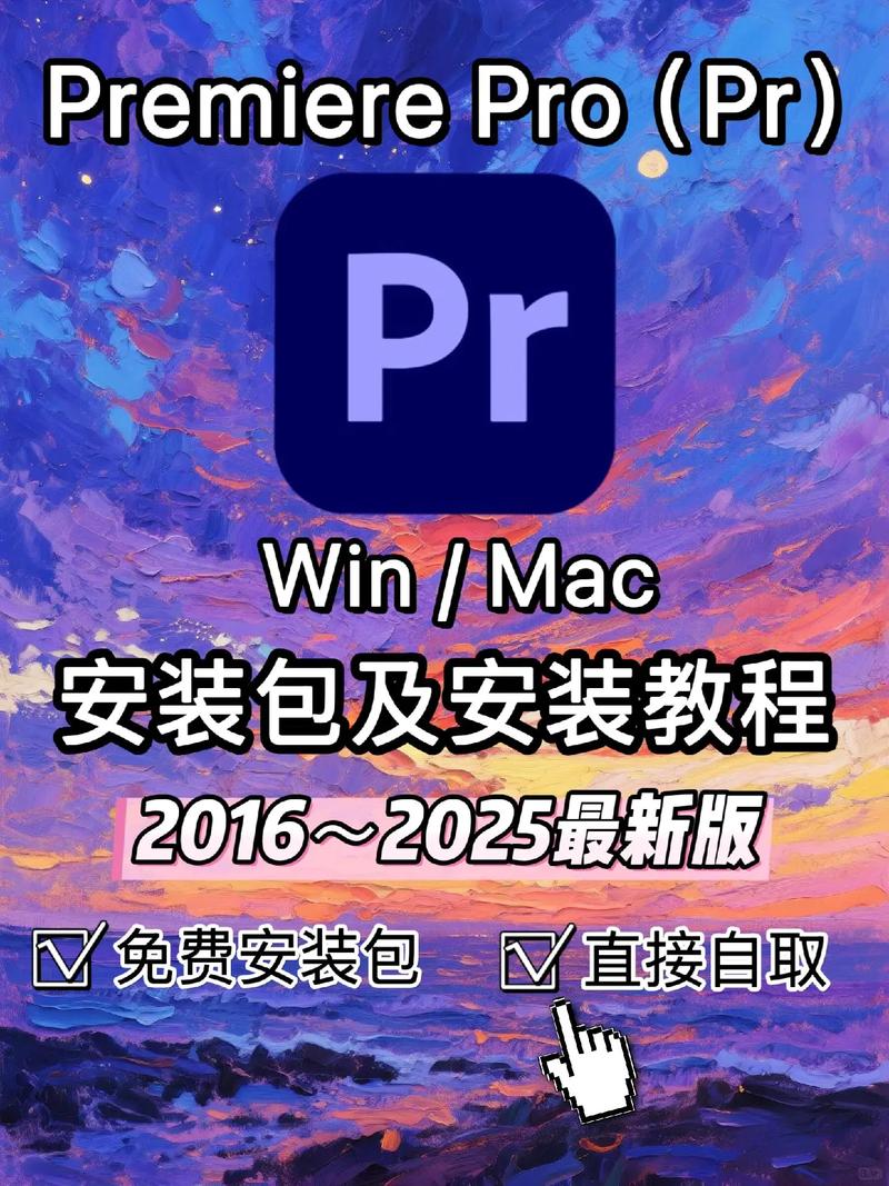 premiere2025安装教程-图1