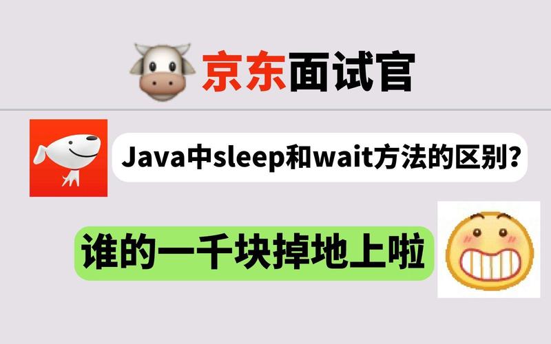 java sleep wait 区别-图2