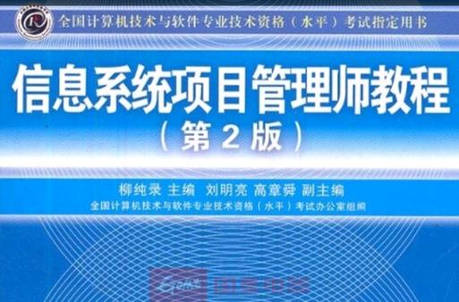 信息系统项目管理师教程(第3版)核心考点是什么？-图2