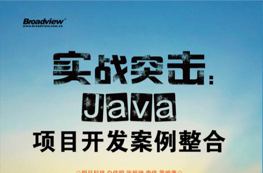 实战突击Java项目开发案例整合,实战如何突击?-图1 实战突击Java项目开发案例整合,实战如何突击?-图1