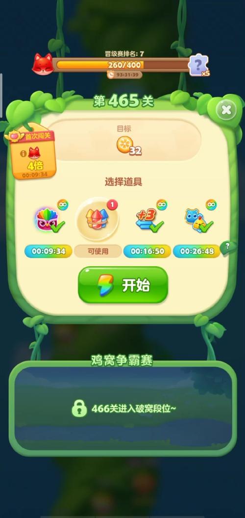 开心消消乐465关视频教程怎么过?-图1 开心消消乐465关视频教程怎么过?-图1