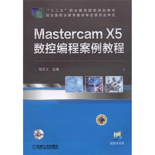 Mastercam X5实用教程从哪学起？-图2