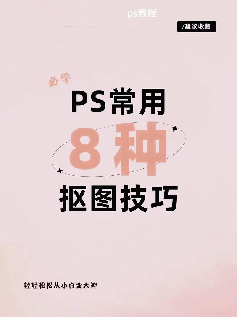 PS CS6抠图教程有哪些实用技巧?-图1 PS CS6抠图教程有哪些实用技巧?-图1