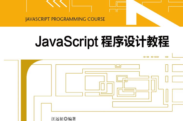 javascript标准参考教程-图2