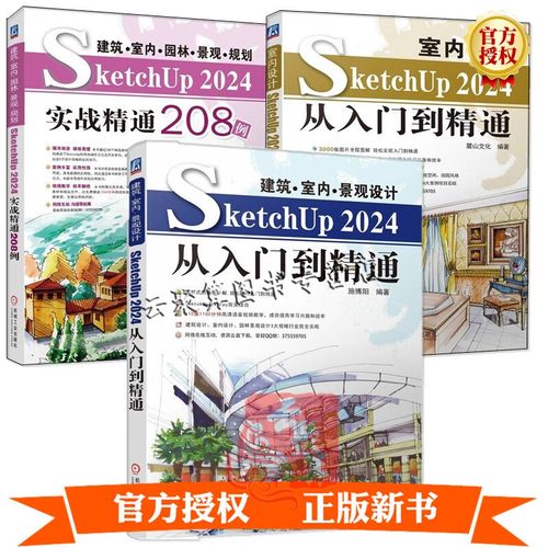 SketchUp 2025安装教程详细步骤是怎样的？-图2