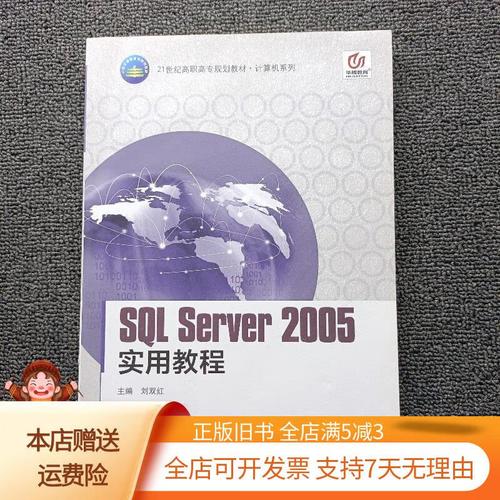 SQL Server 2005教程，如何快速上手？-图1