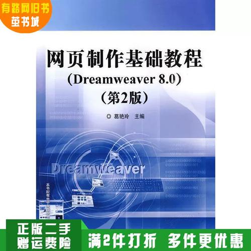 Dreamweaver8.0教程，新手如何快速入门？-图1