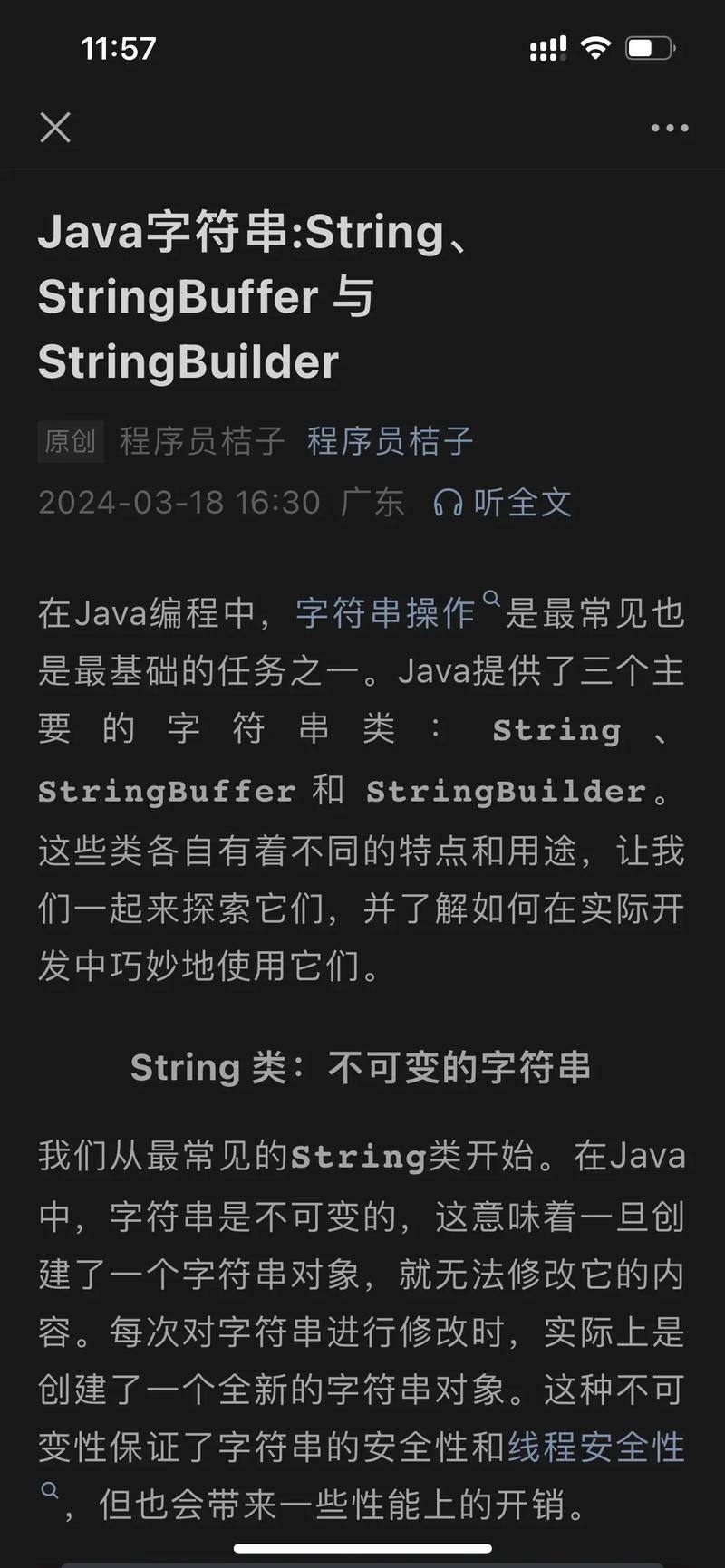 Java对象如何高效转String？-图2