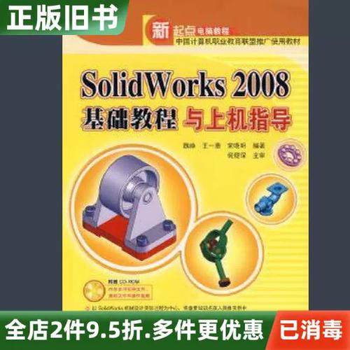 Solidworks2008教程怎么学？从哪开始学？-图1