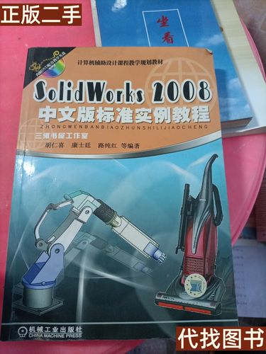 Solidworks2008教程怎么学？从哪开始学？-图2