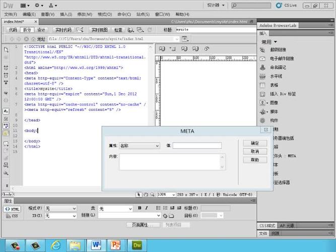 Dreamweaver CS5教程如何快速上手?-图2 Dreamweaver CS5教程如何快速上手?-图2