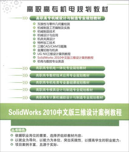 SolidWorks 2010教程从哪里开始学?-图2 SolidWorks 2010教程从哪里开始学?-图2