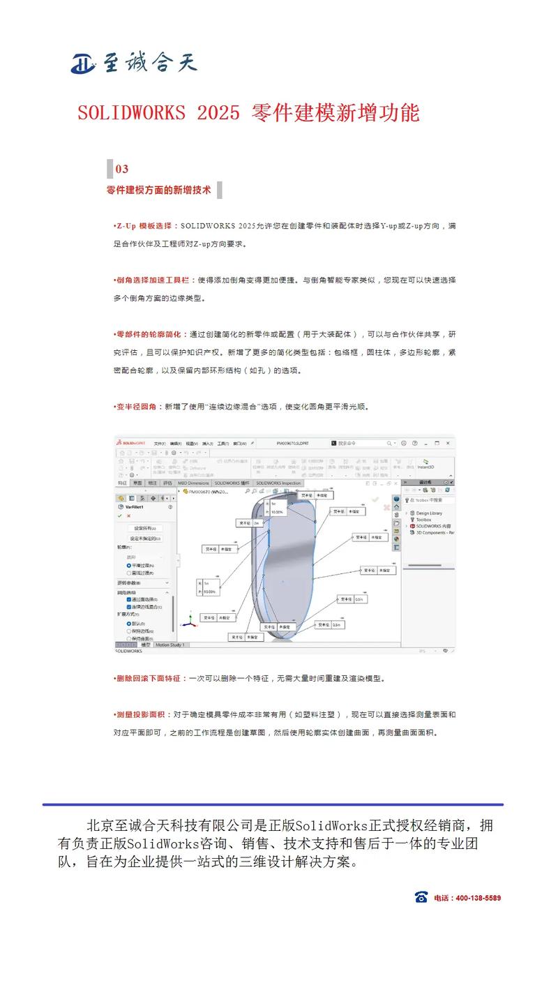 Solidworks2025教程有哪些新功能与学习要点？-图1