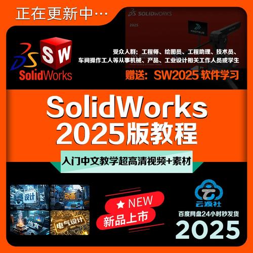 Solidworks2025教程有哪些新增功能与实用技巧?-图1 Solidworks2025教程有哪些新增功能与实用技巧?-图1