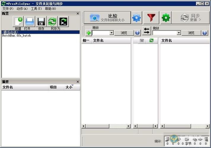 FreeFileSync怎么用？新手必看教程！-图1