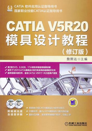 catia v5r20教程下载-图2