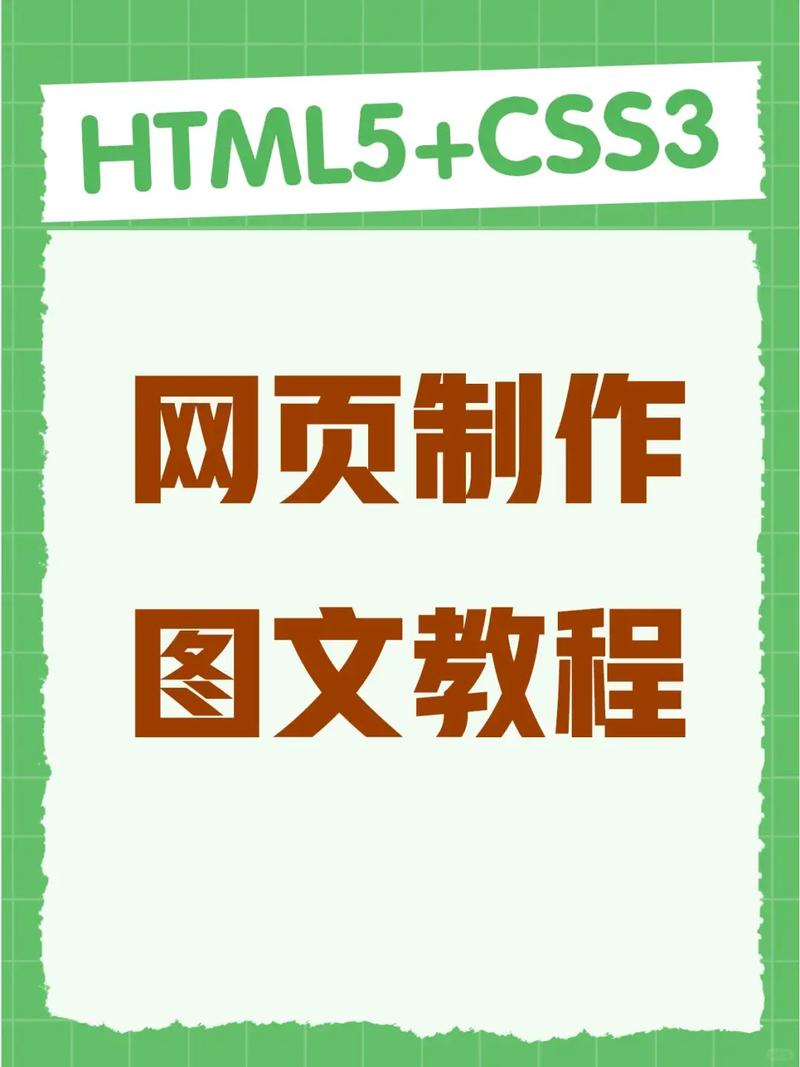 html5 css3教程下载，哪里能找到靠谱资源？-图2