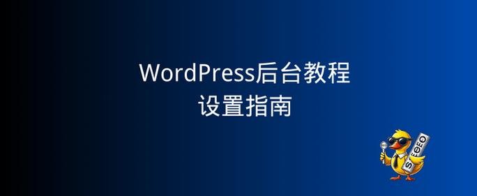 wordpress主题视频教程,新手如何快速上手?-图1 wordpress主题视频教程,新手如何快速上手?-图1