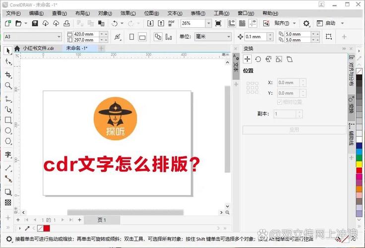 CorelDraw排版视频教程，新手如何快速上手？-图3