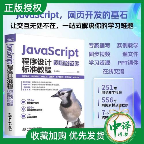 JavaScript 标准教程，核心知识点有哪些？-图3