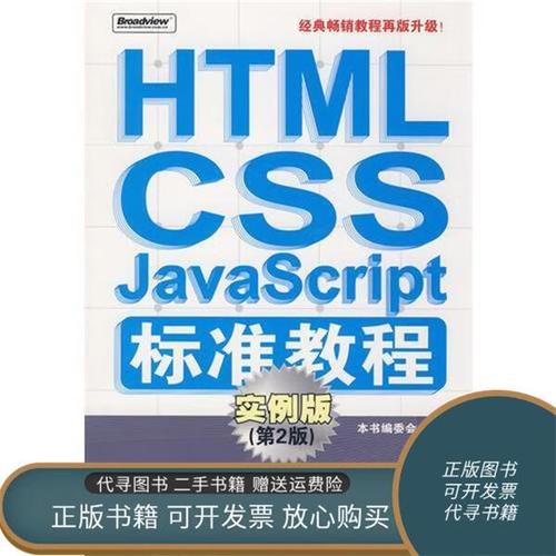 JavaScript 标准教程，核心知识点有哪些？-图1