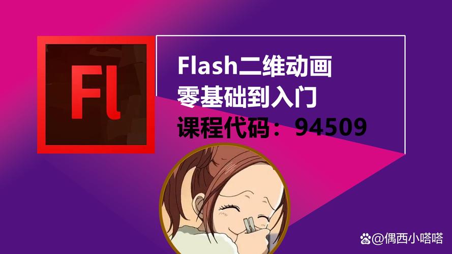 哪里能下载到教学flash教程视频教程？-图3