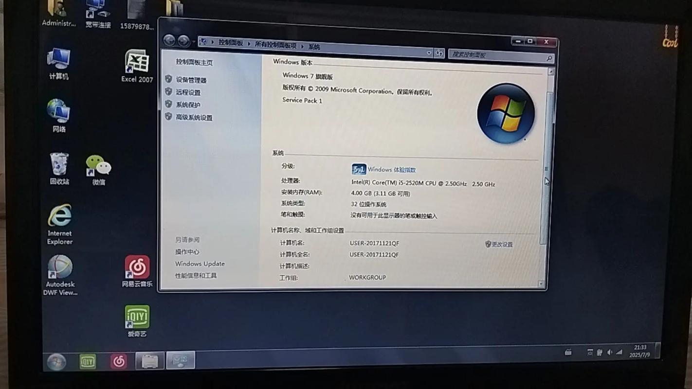 Win7 32位旗舰版安装教程步骤有哪些？-图1