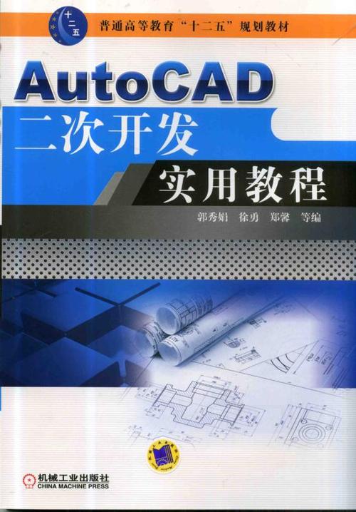 AutoCAD二次开发实例教程从哪学？-图1
