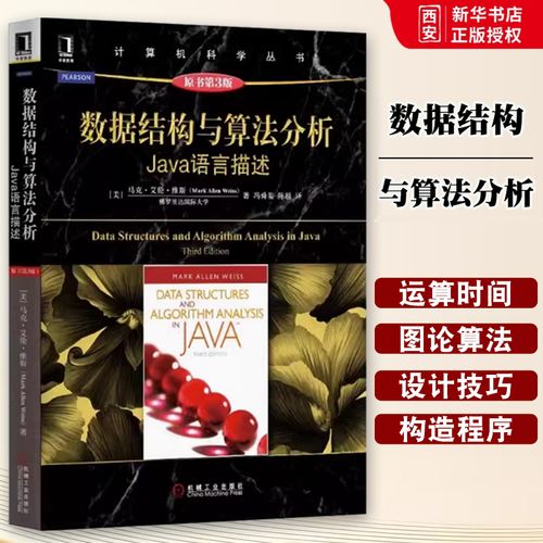 数据结构与算法分析_java语言描述-图2 数据结构与算法分析_java语言描述-图2