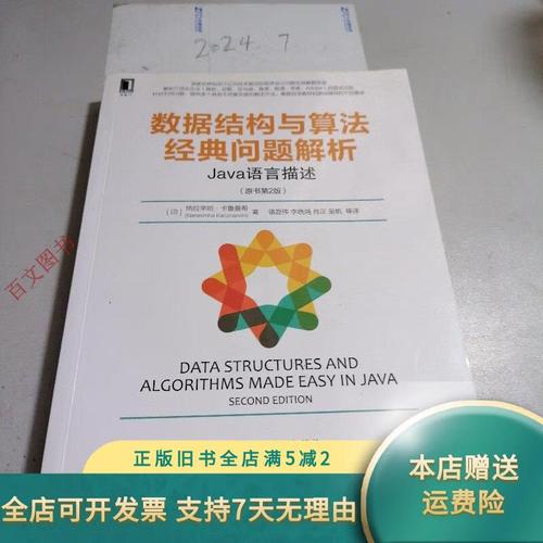 数据结构与算法分析_java语言描述-图3 数据结构与算法分析_java语言描述-图3