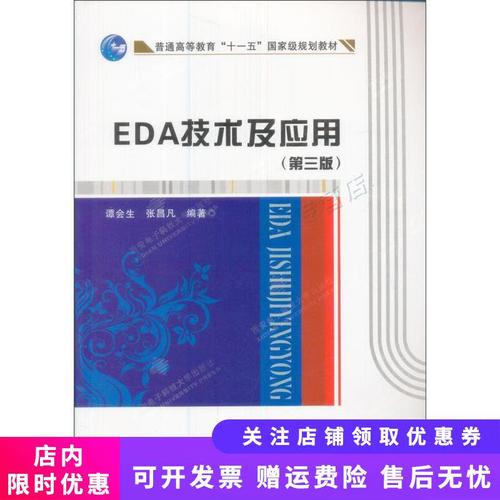 eda技术实用教程 vhdl版-图3