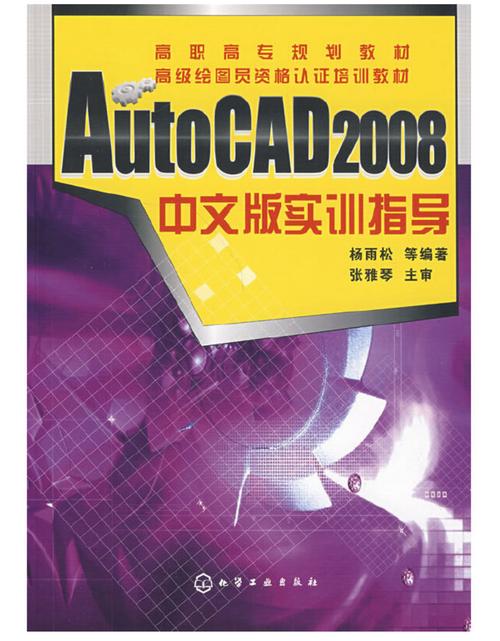 AutoCAD 2008教程从哪学？零基础入门怎么学？-图2