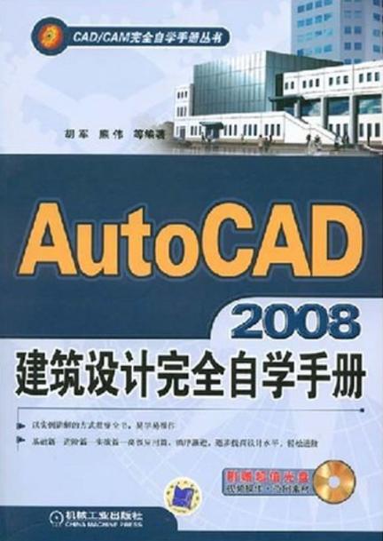 AutoCAD 2008教程从哪学？零基础入门怎么学？-图1