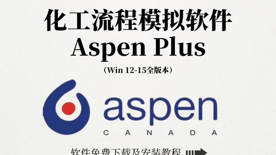 Aspen Plus安装教程，详细步骤是怎样的？-图1