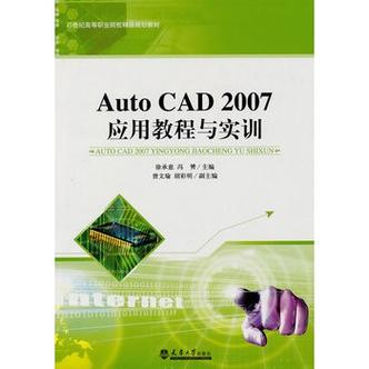 auto cad 2007教程-图1
