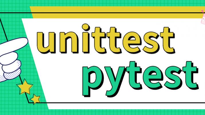 Python单元测试如何高效编写与执行？-图2