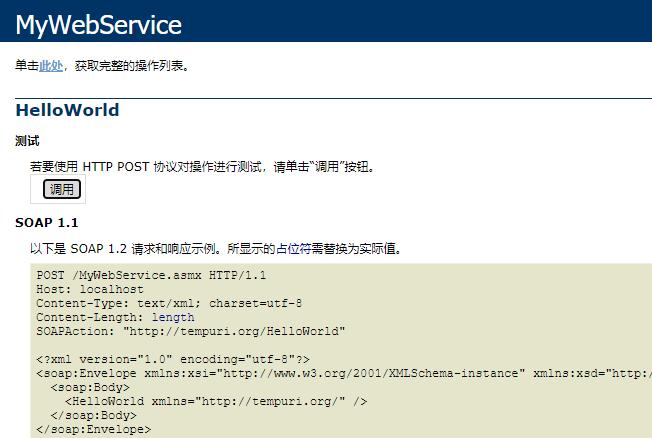 C如何调用Java的WebService?-图1 C如何调用Java的WebService?-图1