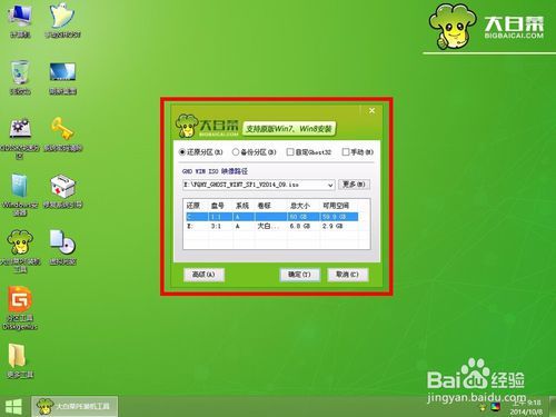 大白菜U盘重装Win7系统步骤详细吗？-图2