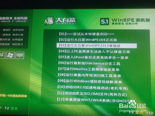 大白菜U盘重装Win7系统步骤详细吗？-图3